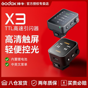 Новые товары Godox Divine X3 Pro Flash Drive сенсорный экран TTL беспроводной коснуться волосы применимый канон nikon sony фудзи высокоскоростной синхронный мини передатчик совместимый X система беспроводной Вести