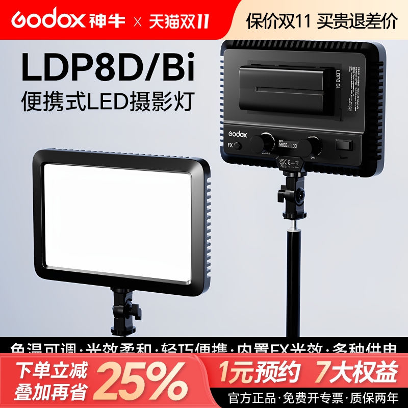 godox神牛LDP8D/BI18D/BI补光灯