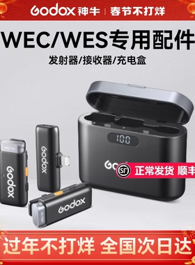 【神牛原装】神牛WEC WES1麦克风专用接收器发射器配件原厂充电盒