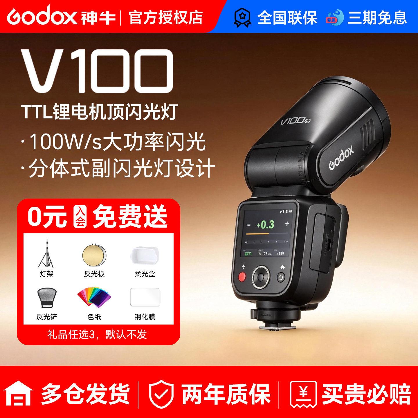 【入会领赠品】神牛V100圆头相机闪光灯100W机顶灯热靴TTL高速同步中文全域快门适用佳能单反索尼尼康外拍灯