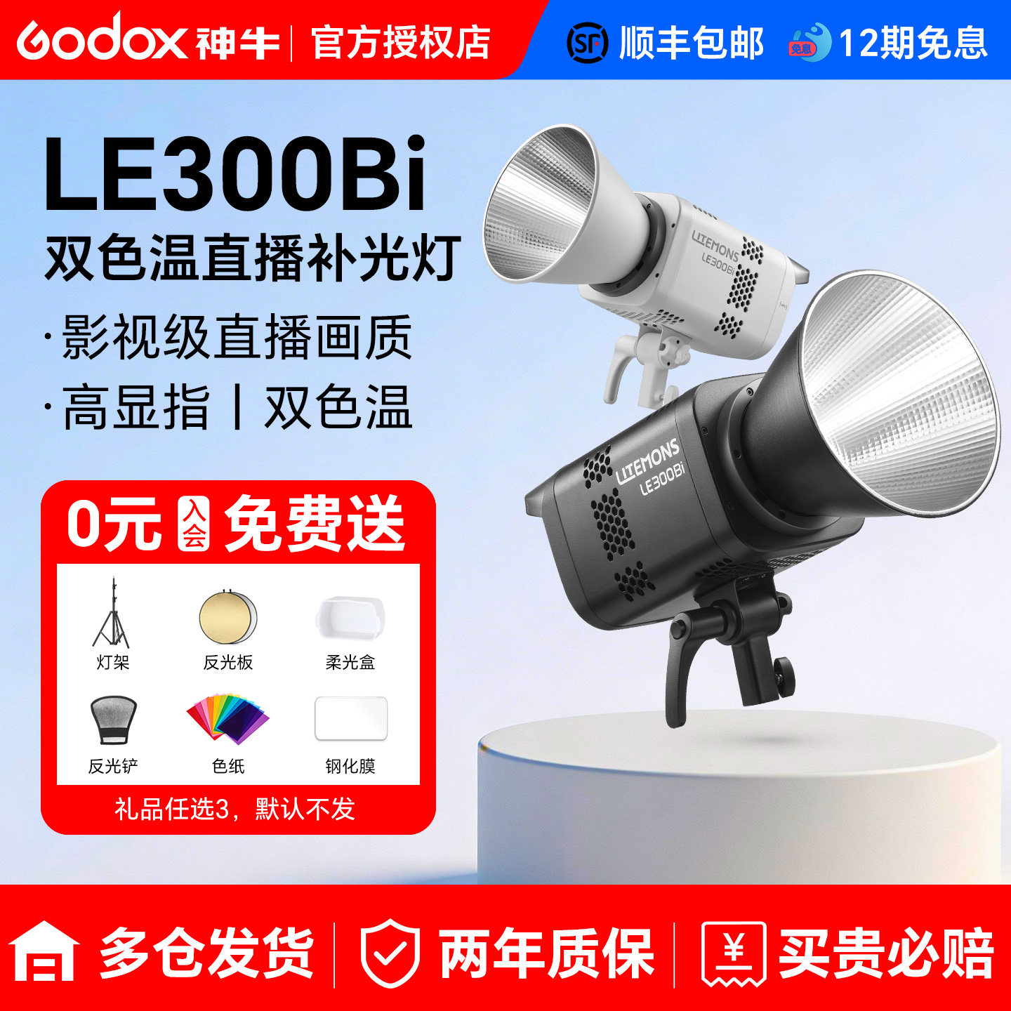 【送货上门+12期免息】神牛LE300Bi直播补光灯 LED摄影灯320W主播背景灯打光灯影棚拍摄背光灯视频拍照直播灯