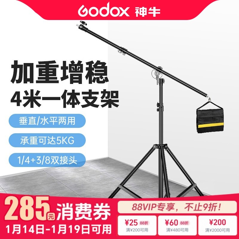 4米不锈钢全金属摄影灯架神牛影室灯多功能一体两用三脚架闪光灯顶灯架悬臂横臂横杆外拍支架红锤加粗加厚款,3C数码配件,灯附件,淘宝优惠券,粉丝福利购,淘宝优惠卷