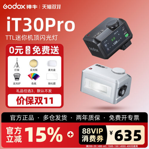 【晚发必赔】神牛it30Pro闪光灯