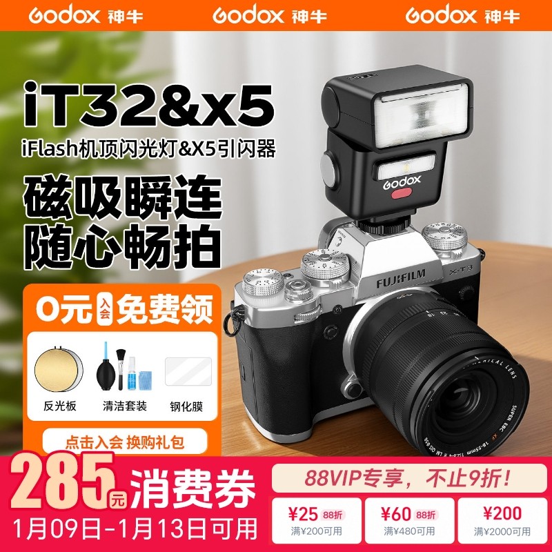 【可用消费卷 新年礼物】Godox神牛IT32迷你闪光灯TTL自动测光适用富士佳能索尼松下相机微单热靴通用机顶灯