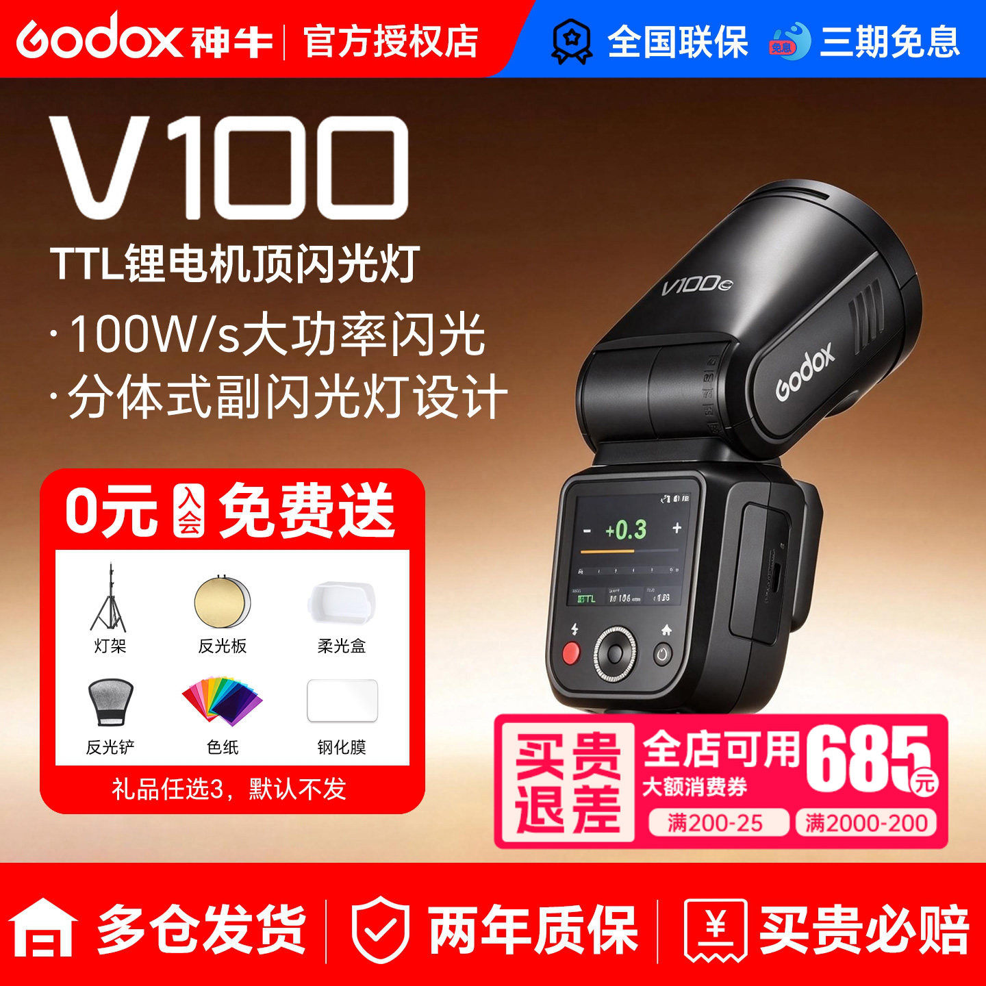 【入会领赠品】神牛V100圆头相机闪光灯100W机顶灯热靴TTL高速同步中文全域快门适用佳能单反索尼尼康外拍灯