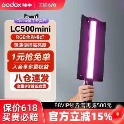 godox神牛LC500mini手持棒补光灯