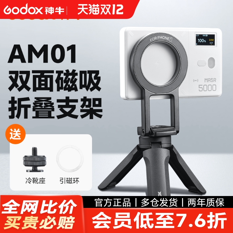 godox神牛AM01双面磁吸支架magsafe折叠旋转铝合金属夹桌面ma5r桌面三脚架飞机高铁多功能懒人神器迷你便携