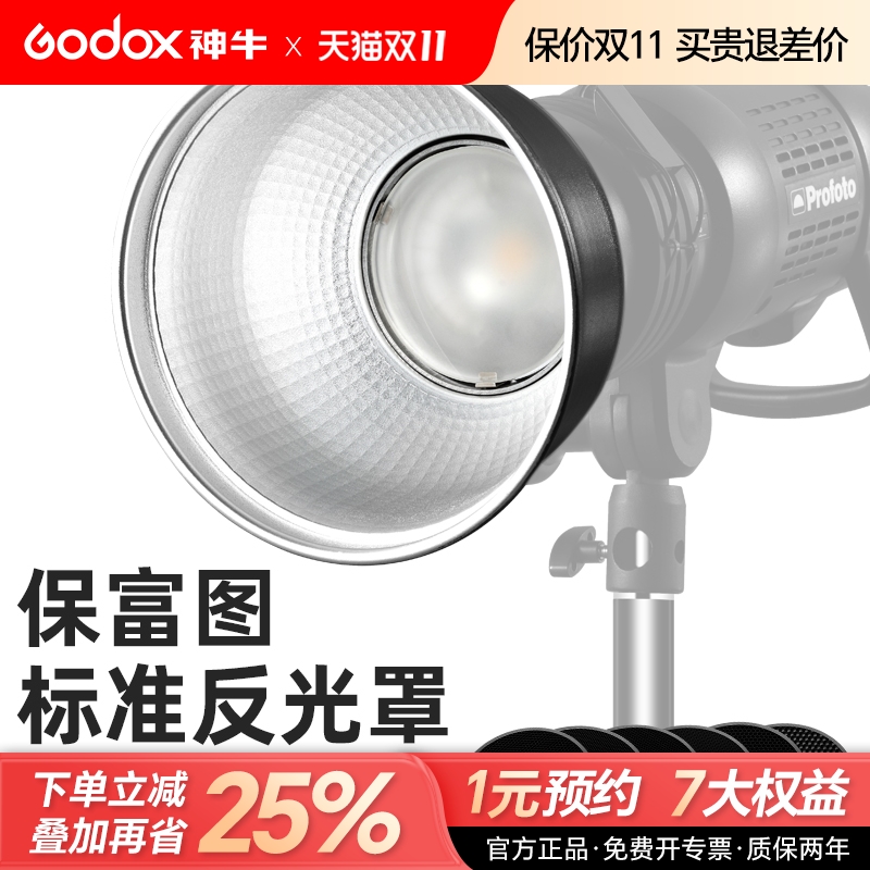 适用于Profoto保富图变焦标准罩