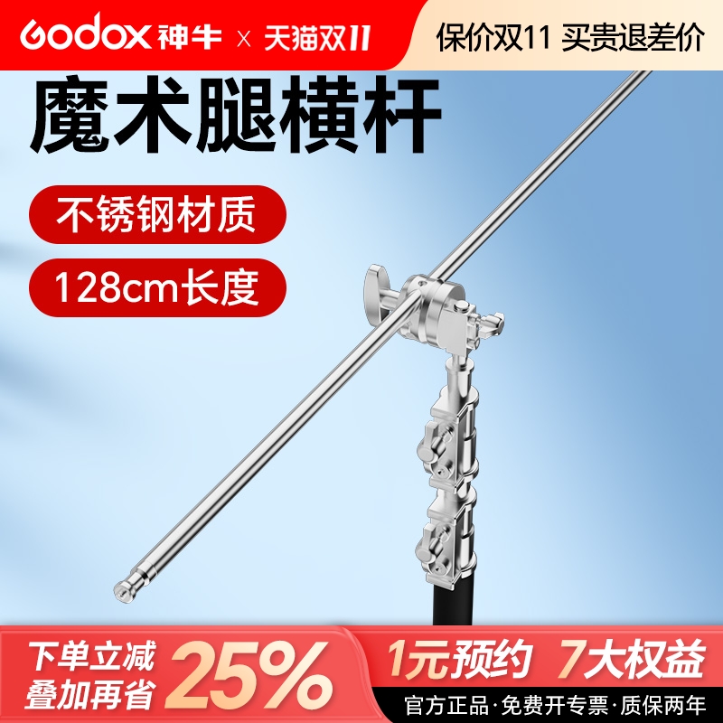 魔术腿配件金属横臂架摄影灯