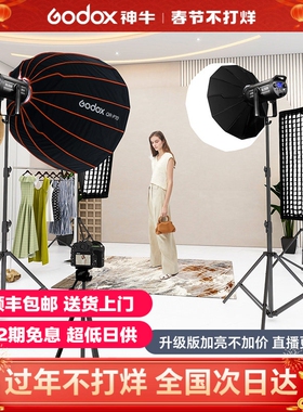 【12期免息+顺丰包邮】Godox神牛SL150W/SL200 III 三代直播补光灯LED服装主播直播间视频拍摄影棚常亮摄影灯