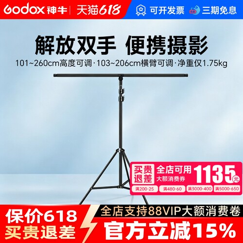 超大号T型背景架静物摄影