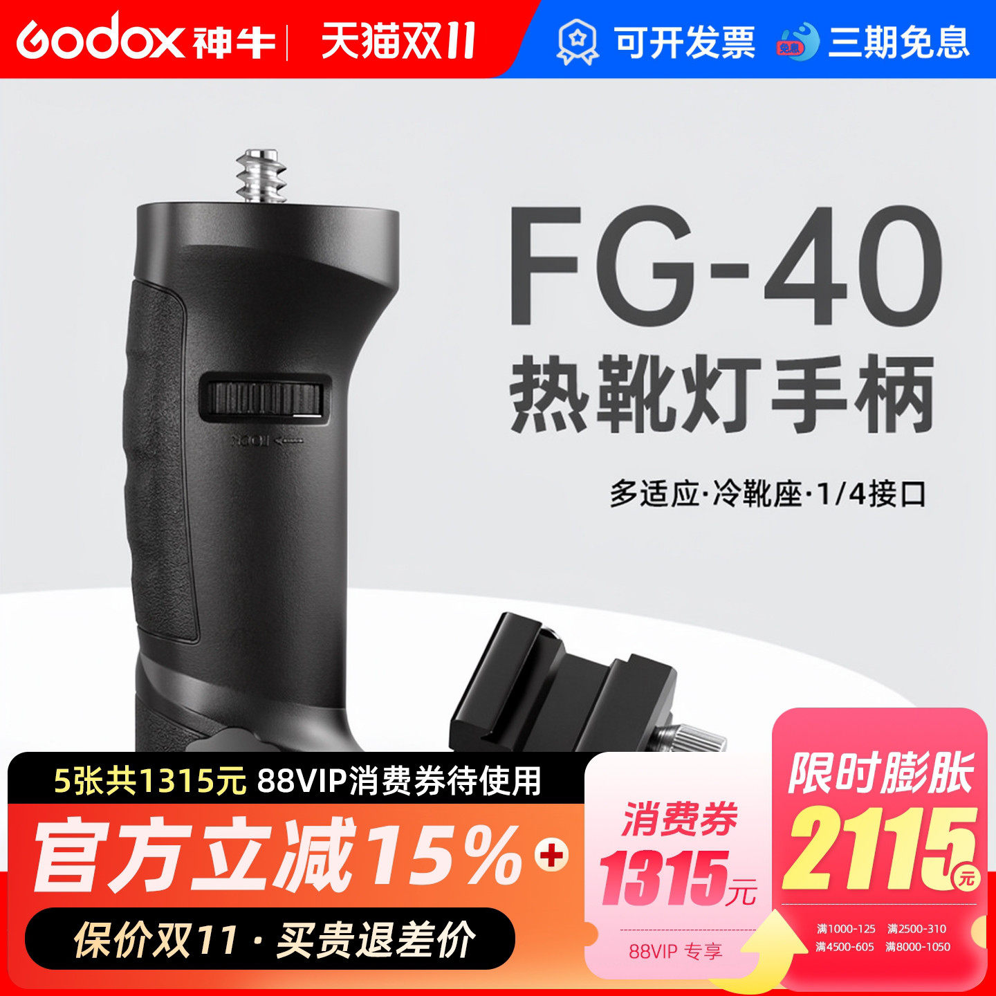 神牛FG-40手柄 AD100pro/AD200/ad300pro外拍灯LED常亮灯机顶灯通用手持拍摄灯座1/4螺纹接口通用手柄支架