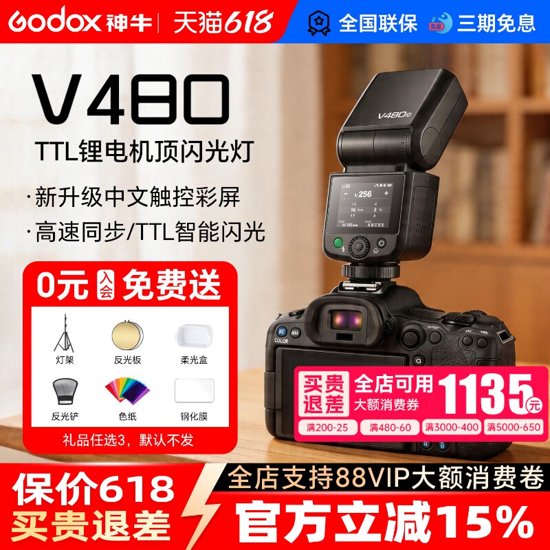 【佳能专用】神牛V480C 佳能相机闪光灯高速同步中型机顶热靴闪光灯适用佳能R10 R8 R7 R6 g7x3 70D 5d4 550D