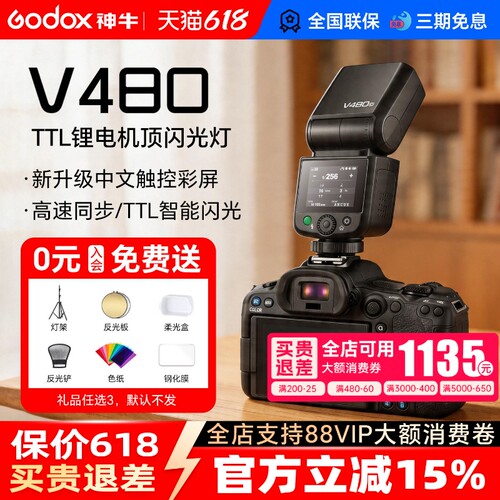 【佳能专用】神牛V480相机闪光灯