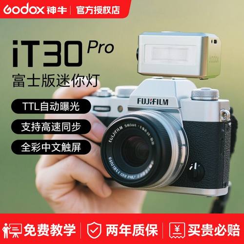 【现货】神牛it30Pro高速闪光灯