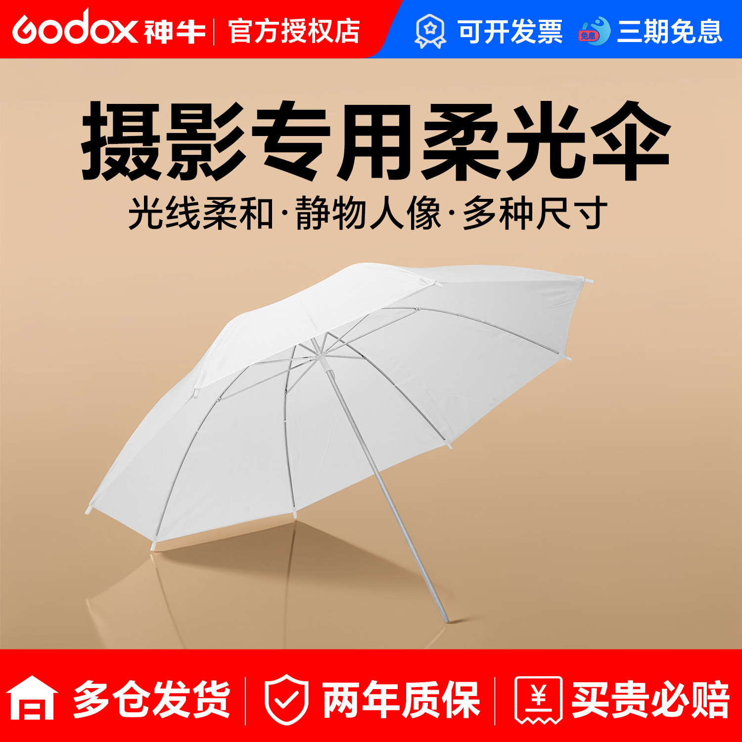 神牛原装白色透光柔光伞摄影伞