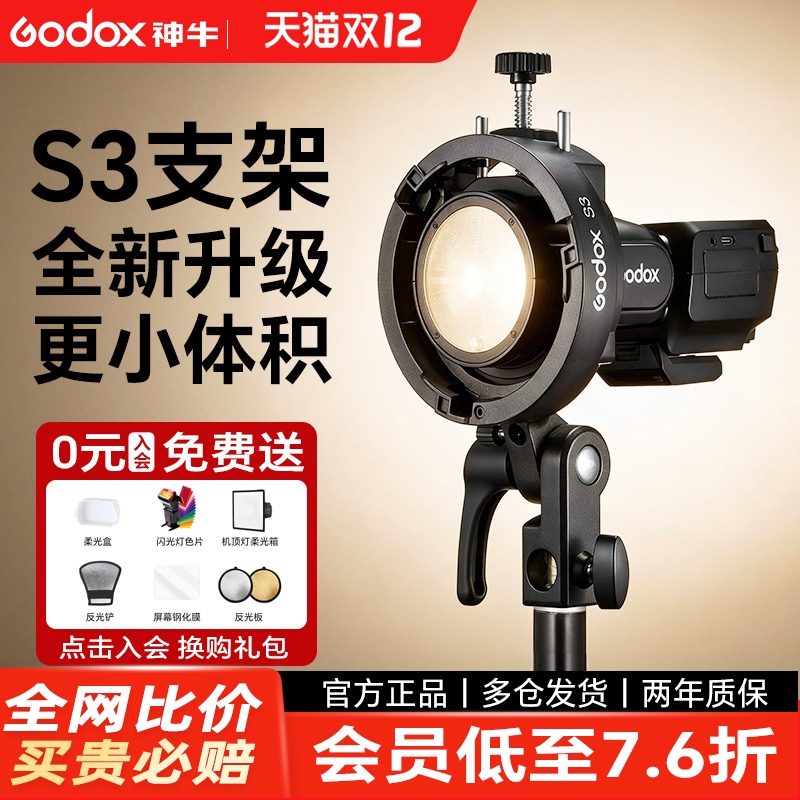 神牛S3卡盘/S2闪光灯支架保荣口