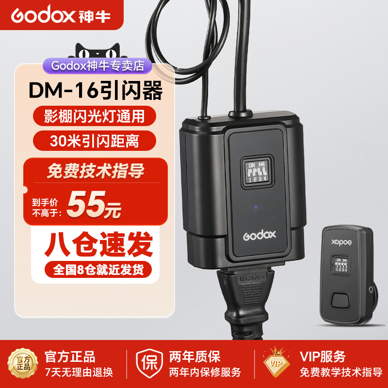 godox神牛DM-16 闪光灯引闪器发射器无线触发器影室灯单反相机接收器 3C数码配件 闪光灯配件 原图主图