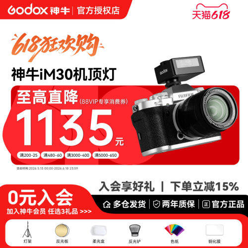 【新品】神牛iM30/iM30pro闪光灯