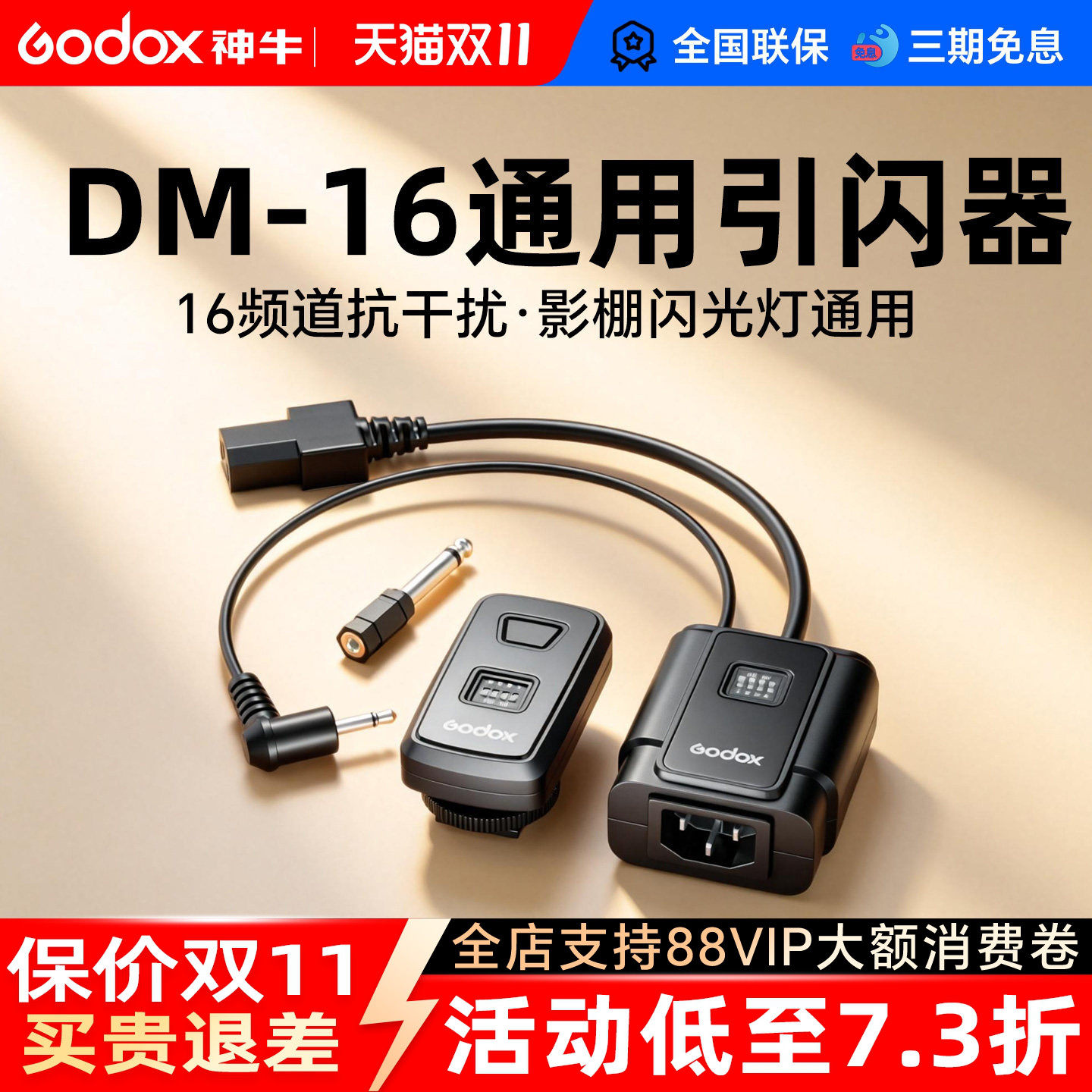godox神牛DM-16 闪光灯引闪器发射器无线触发器影室灯单反相机接收器适用于佳能尼康索尼富士通用闪光灯高速