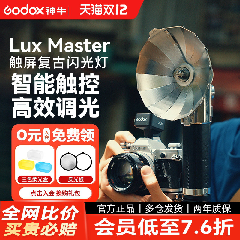 【三期免息】神牛复古相机闪光灯