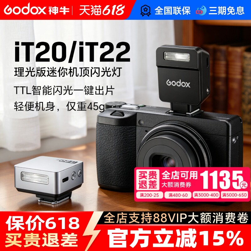 【理光现货】Godox神牛iT20 迷你复古闪光灯 TTL微单单反外置通用机顶灯适用理光gr3x hdf/GR2/GR3/GR4