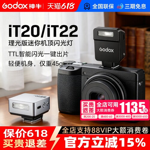 【理光现货】神牛it20闪光灯
