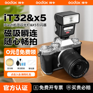Godox神牛IT32迷你闪光灯TTL自动测光适用富士佳能索尼松下相机微单热靴通用机顶灯 圣诞好礼 可用消费卷