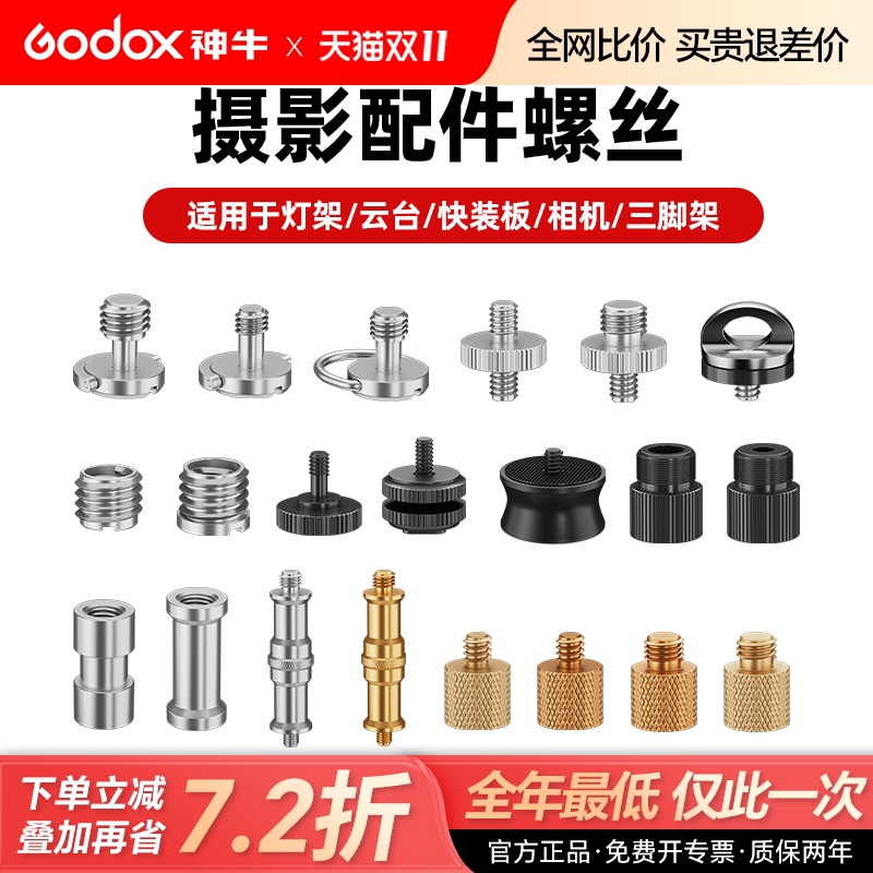 转接螺丝1/4转3/8热靴座相机摄像机快装板螺母钉固定配件四分之一三脚架4分之一螺钉M6M8