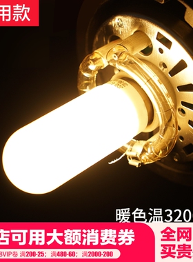 75w/150w/250w闪光灯摄影造型灯泡闪客 SK400W II DP600W适用神牛金贝影棚摄影灯影室灯E27螺纹口通用型