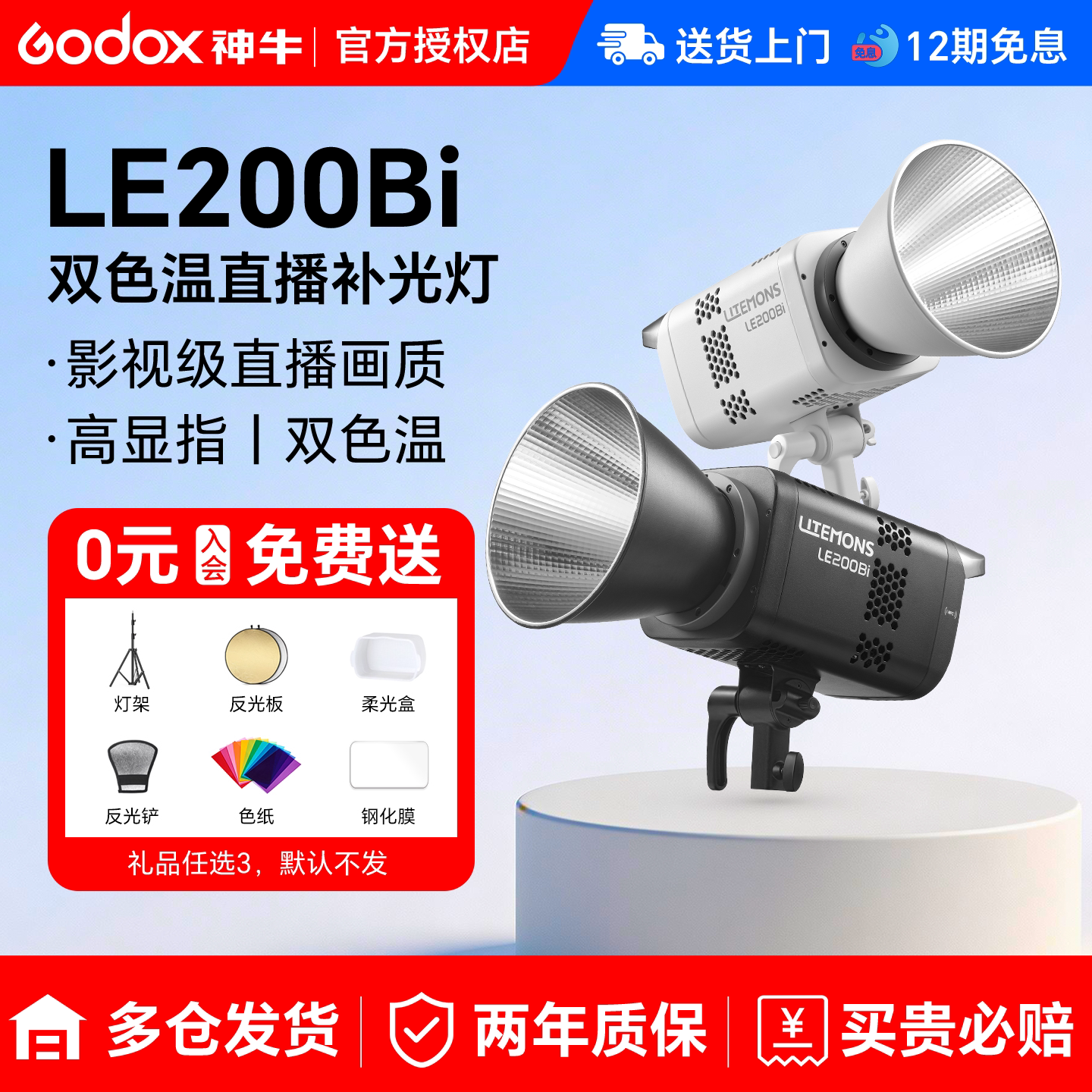 【送货上门+12期免息】神牛LE200D/Bi直播补光灯220W LED摄影补光灯背光灯影棚拍摄常亮打光灯视频拍照直播灯 - 实物图