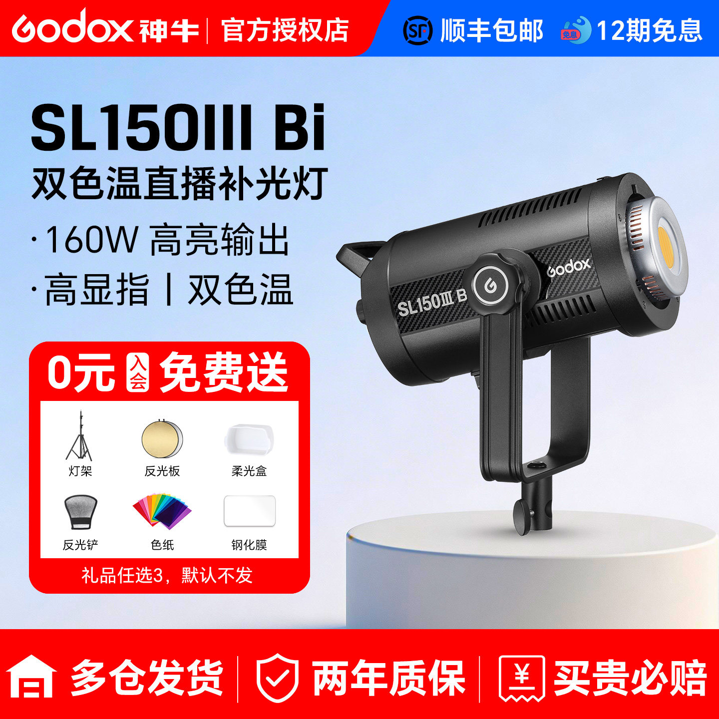 【12期免息】godox神牛SL150IIIBi三代LED直播补光灯双色温可调160W影棚摄影灯主播直播间美颜嫩肤拍摄柔光灯