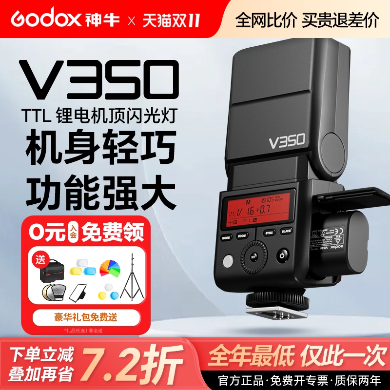 【热销1w+】神牛闪光灯三期免息