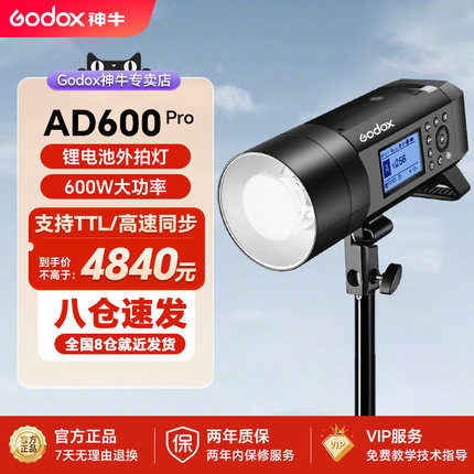 godox神牛AD600PRO外拍灯闪光灯TTL高速同步内置X1锂电池一体式影棚外景闪光灯便携佳能索尼宾得富士奥林巴斯