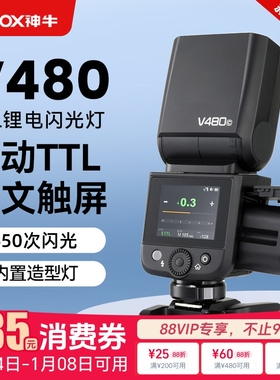 （富士专用）神牛V480F富士相机闪光灯中型迷你机顶热靴闪光灯适用富士XT3 XT30 XT50 X-M5 X100Vl XT20 XT10