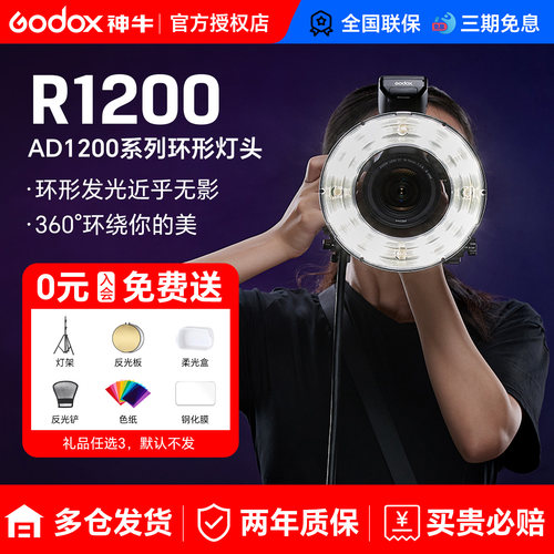 神牛r1200环形灯头摄影灯可折叠