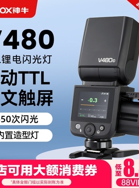 （索尼专用）神牛V480S 索尼相机闪光灯中型迷你机顶热靴闪光灯适用索尼a7m4 a7m3 A7c2 A7R3 A7R4 7RM3 A9M2