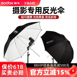 75寸反光伞反射影楼伞闪光灯反光伞摄影棚柔光器具摄影器材 godox神牛原装