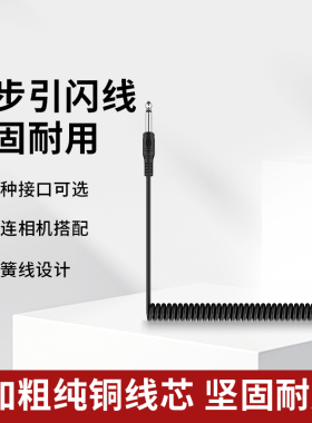 神牛闪光灯同步引闪线pc转3.5口PC转pc快门同步引闪线闪光灯转接连接线PC口转6.35控制触发线连闪线直连相机