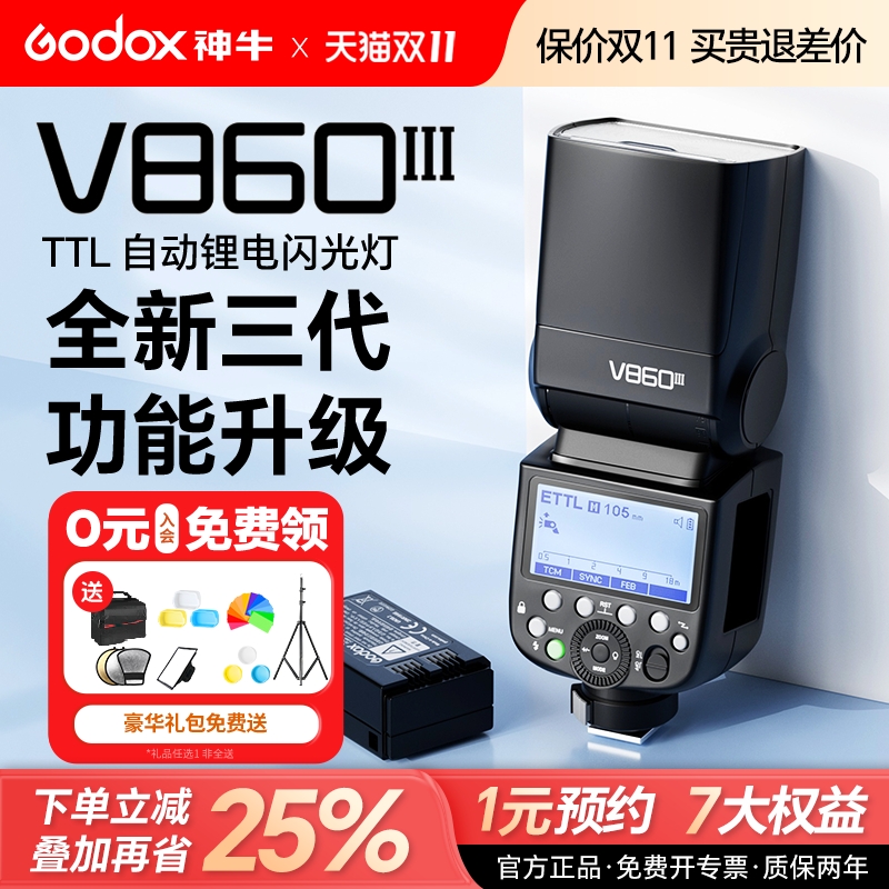 神牛V860iii三代/二代自动闪光灯