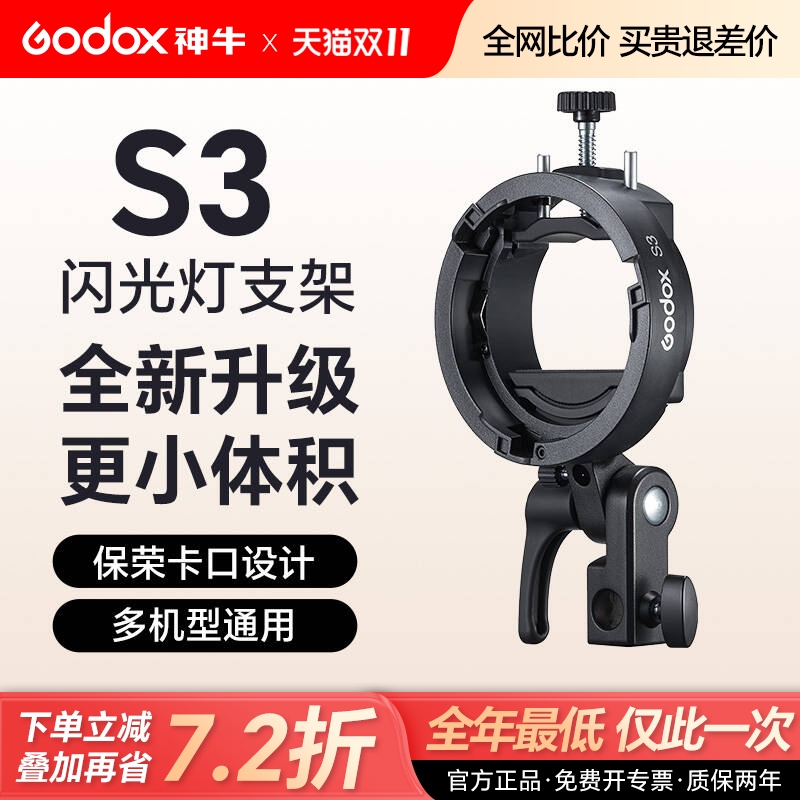 神牛S3卡盘闪光灯支架通用保荣口