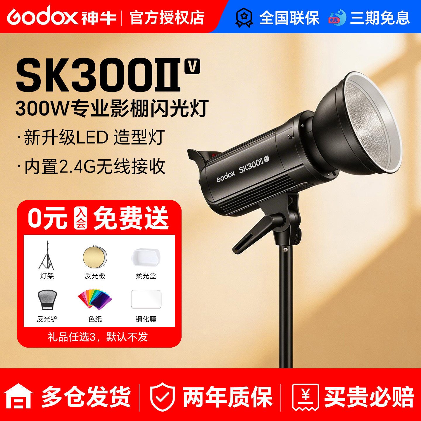 godox神牛SK300II/300IIV摄影灯 影室闪光灯单灯头裸灯 影棚拍摄影器材附件