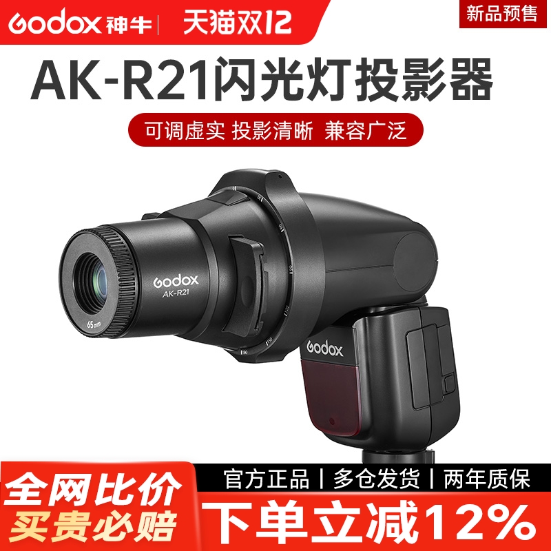 神牛AK-R21闪光灯聚光筒投影器
