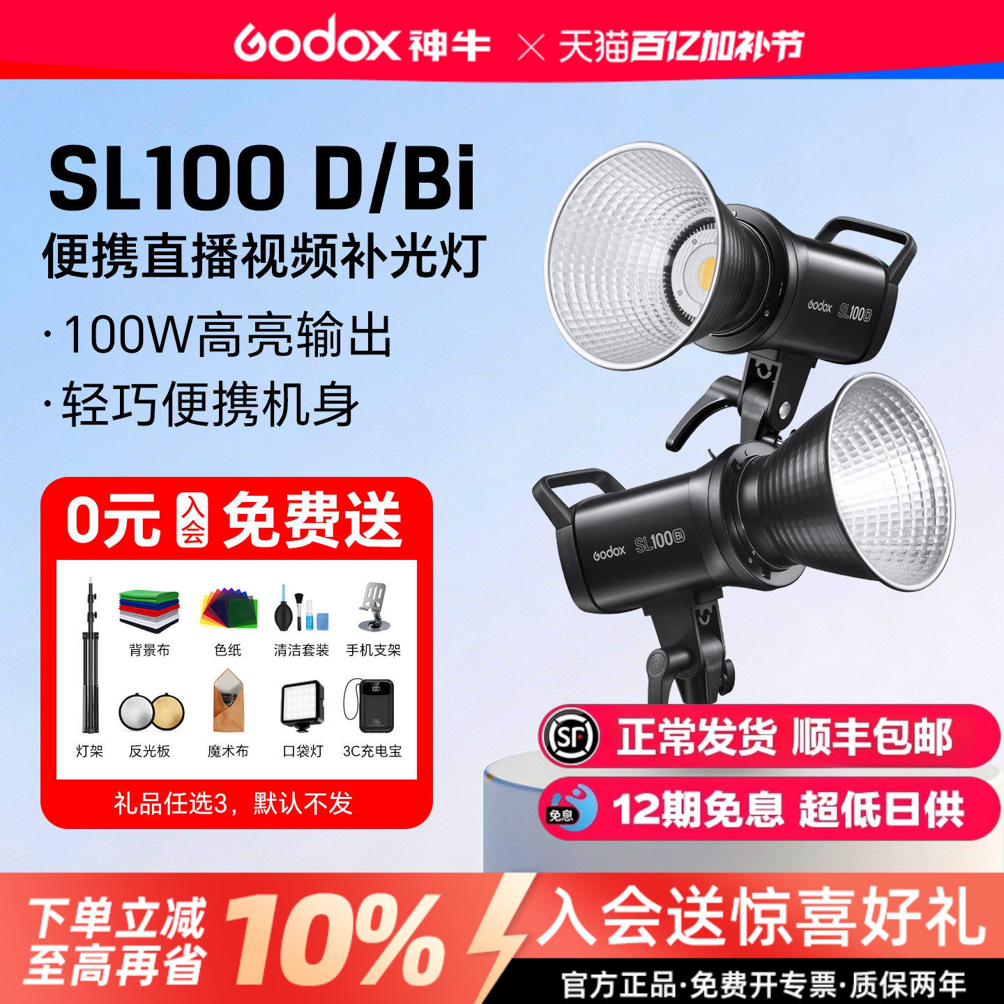 【送货上门+12期免息】神牛SL100 D/Bi冷暖双色温直播补光灯LED常亮拍摄专用便携摄影灯100w主播视频发丝灯