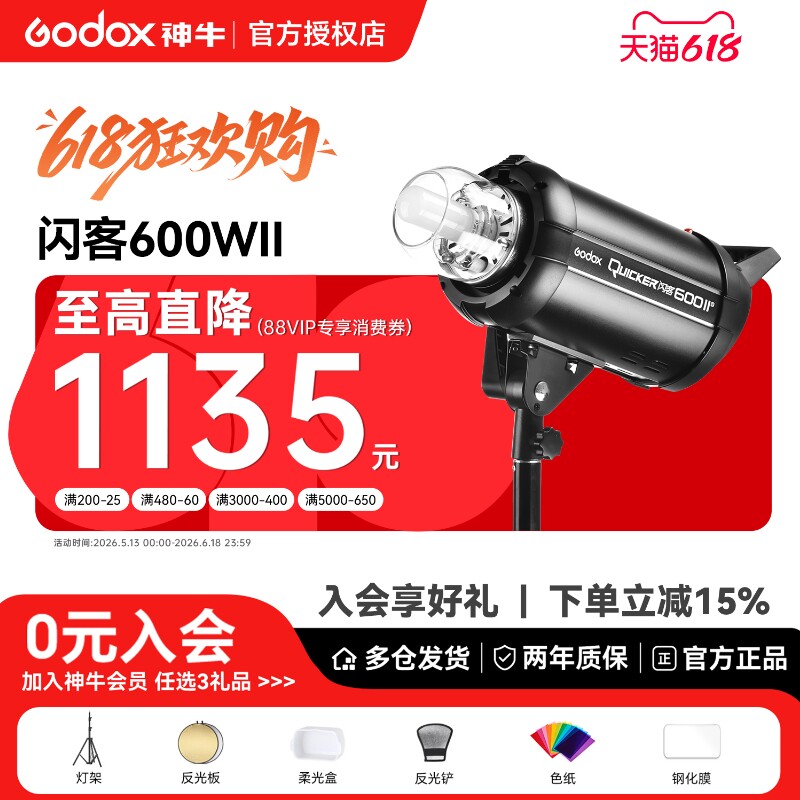 godox神牛闪客600W II二代闪光灯摄影灯QT600III三代QT800/1200二代影棚影楼静物400w拍摄拍照影室灯高速同步