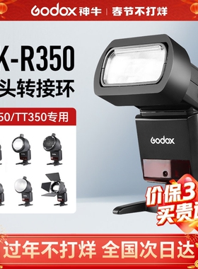 AK-R350转接环适用于神牛TT350/V350相机热靴机顶灯AK-r1附件滤色片硅胶柔光球拓展附件