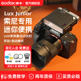 zv1 zve10 f60rm2 f46rm a7m4 神牛Lux nex5t Junior迷你复古相机闪光灯小型通用热靴机顶灯适用Sony索尼a7c2