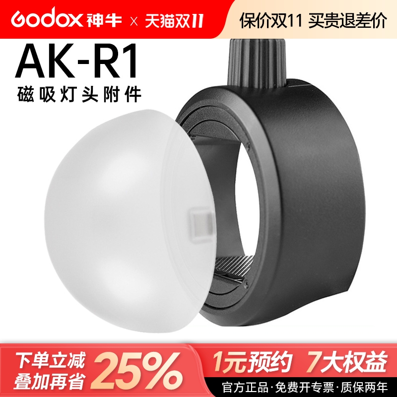 神牛s-R1/R2圆头附件闪光灯通用