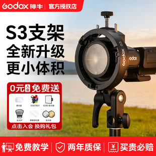 AD300pro Godox神牛S3闪光灯支架 AD200 V860III S型卡盘热靴灯灯座通用保荣口 S2卡盘便携机顶相机闪光灯V1