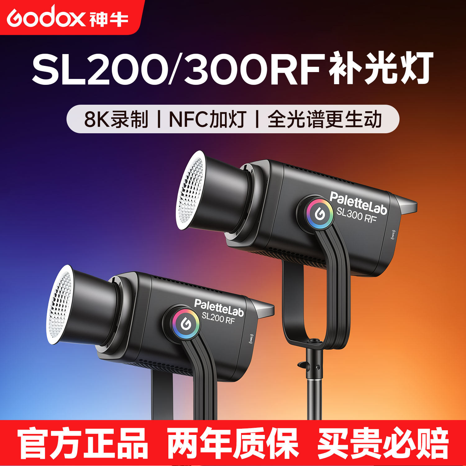 神牛SL200RF直播专用补光灯图片